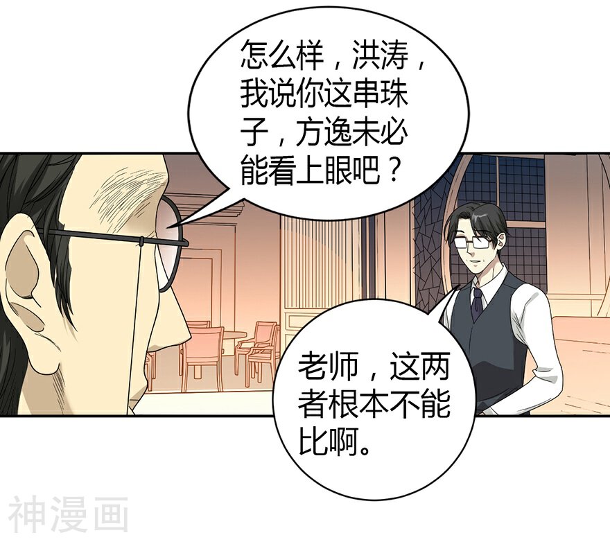神藏韩漫全集-第11话 文玩入门第一课无删减无遮挡章节图片 